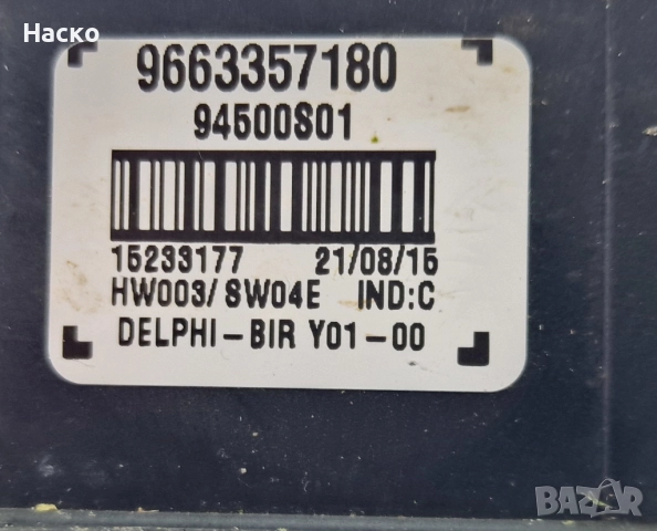 Модул Светлини Delphi Network Isolation Control Module Пежо 5008 3008 Peugeot 9663357180, снимка 2 - Части - 52175477