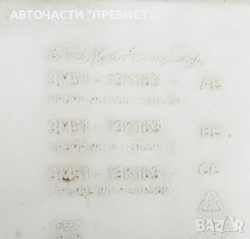 Казанче Течност Чистачки Форд Фокус Ц Макс Ford Focus C Max OE 3m51-13k163-ac, снимка 2 - Части - 53374281