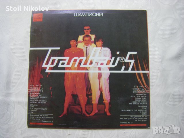 BTA 11041 - Трамвай № 5 - Шампиони, снимка 4 - Грамофонни плочи - 32904983