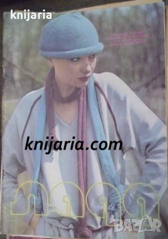 Списание Лада септември 1978