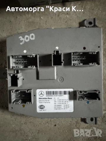 5DK01077276 контролен модул Mercedes-Benz C-класа W205 2017г.