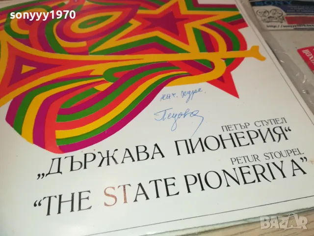 ПИОНЕРИЯ-ПЛОЧА 2610241745, снимка 6 - Грамофонни плочи - 47727956