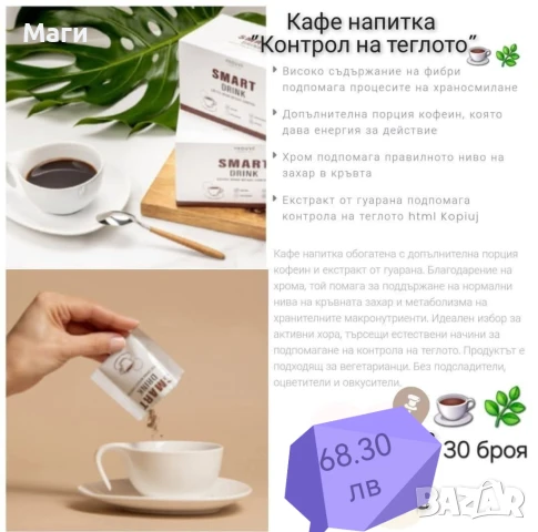 Напитка за енергия и баланс , снимка 4 - Други - 50227432