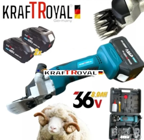 Акумулаторна ножица за подстригване на овце и други животни Kraft Royal