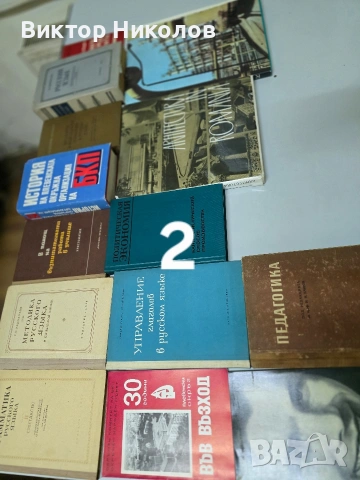 продавам книги, снимка 14 - Други - 53288989