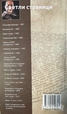 Любовни следи - Кирил Аспарухов, снимка 4 - Художествена литература - 43604123