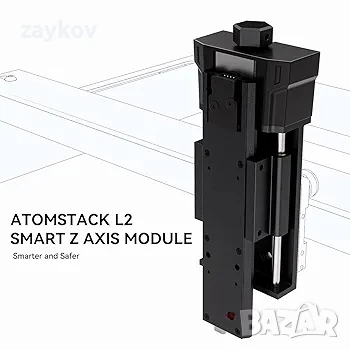 ATOMSTACK L2 Smart Z Axis Module, регулатор на височината на Z Axis, снимка 2 - Друга електроника - 51160724