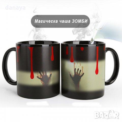 1336 Магическа зловеща чаша ЗОМБИ ДУХ 300ml, снимка 3 - Чаши - 27774416