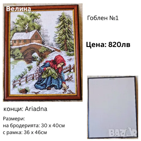 Ръчно шити гоблени с конци За празничната нощ Слънчогледи Лунна нощ, снимка 2 - Гоблени - 50422831