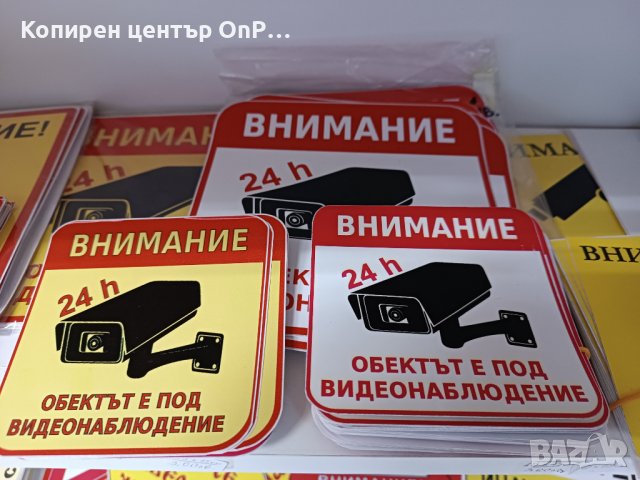 Табели § Стикери - Гараж Видеонаблюдение ..., снимка 2 - Други машини и части - 21127106