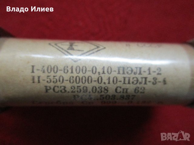 Реле телефонно ,електронни елементи и телефонна слушалка  -оригинални нови руско производство, снимка 4 - Друга електроника - 33267163