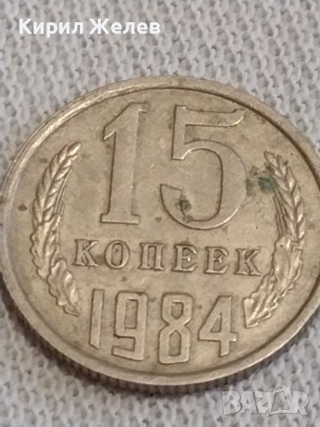 Две монети 2 копейки 1973г. / 15 копейки 1984г. СССР стари редки за КОЛЕКЦИЯ 55555, снимка 7 - Нумизматика и бонистика - 44042058