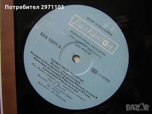 ВХА 12471/72 - Тържествена Литургия, снимка 7 - Грамофонни плочи - 32991611