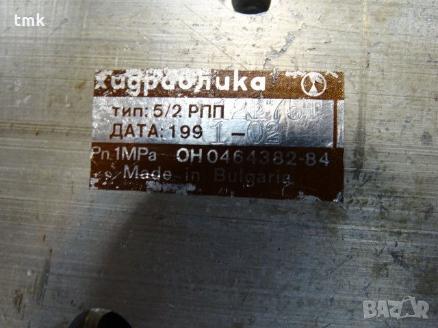 пневматичен разпределител хидравлика тип 5/2 РПП 12Е75Т, снимка 5 - Резервни части за машини - 35032745