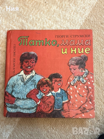 Две детски книжки от едно време, снимка 3 - Детски книжки - 53432179
