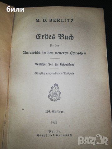 Cfrites Buch 1922, снимка 2 - Специализирана литература - 28382052