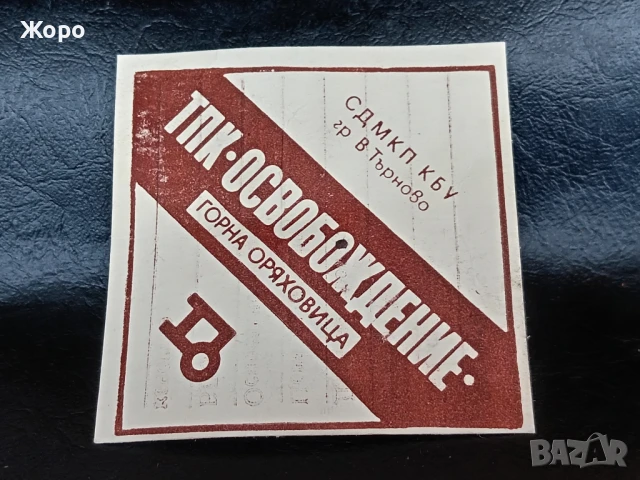 чанта бригадирска 70те НРБ ОТК ТПК началнически планшет, снимка 6 - Други ценни предмети - 50670817