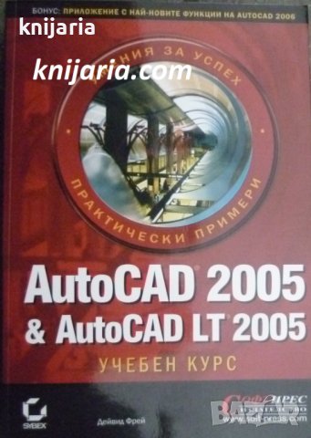 AutoCAD 2005 и AutoCAD LT 2005