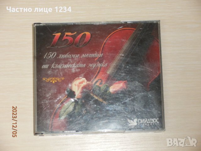 6 диска - 150 любими мелодии от класическата музика - издание на Рийдърс Дайджест