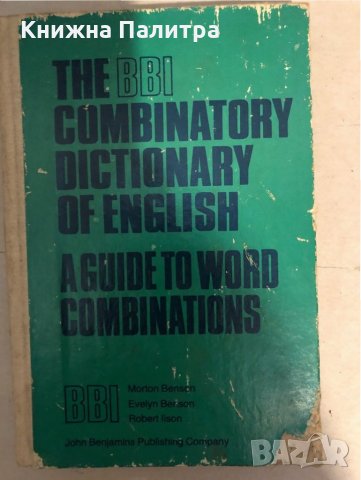 The BBI Combinatory Dictionary of English, снимка 1 - Чуждоезиково обучение, речници - 33273288