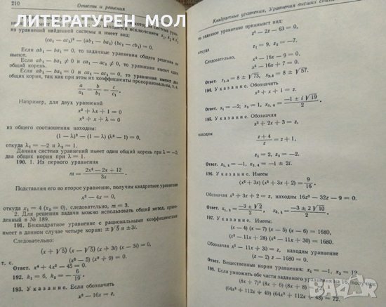 Сборник конкурсных задач по математике с решениями.  В. С. Кущенко 1976 г., снимка 3 - Учебници, учебни тетрадки - 27425835