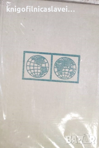 Странознание (Географска христоматия)(1962)(без обложка)