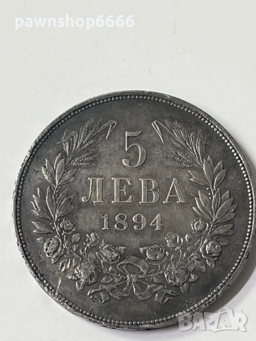Сребърна монета Княжество България 5 лева 1894 година , снимка 5 - Нумизматика и бонистика - 53572064