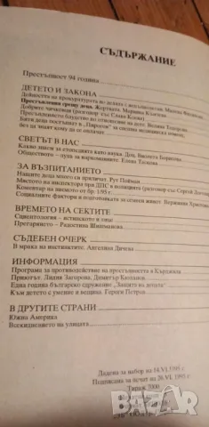 Обществено възпитание - бр.3/1995, бр.3/1994, бр.5/1994 и бр.6/1994, снимка 3 - Списания и комикси - 48436463