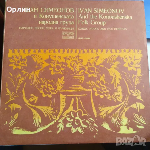 Грамофонни плочи - народна музика 1, снимка 11 - Грамофонни плочи - 49658765