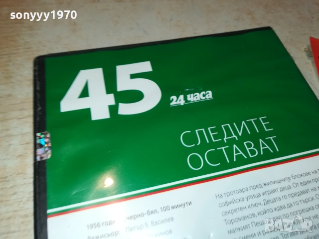 СЛЕДИТЕ ОСТАВАТ ДВД 2109251109, снимка 6 - DVD филми - 51784483