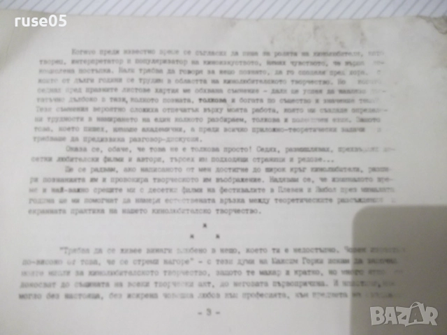 Книга "Кинолюбителят-творец - Генчо Генчев" - 30 стр., снимка 3 - Специализирана литература - 52510362