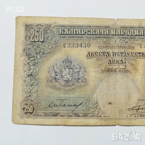 Стара банкнота 250 лева от 1929 г, снимка 2 - Нумизматика и бонистика - 47983485