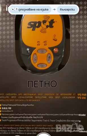 сателитен  Gps   sos, снимка 1