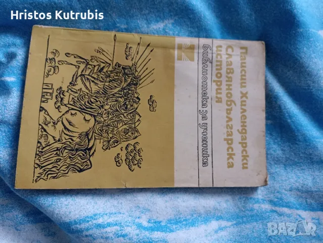 Намалено! Продавам стари книги!, снимка 5 - Художествена литература - 49942949