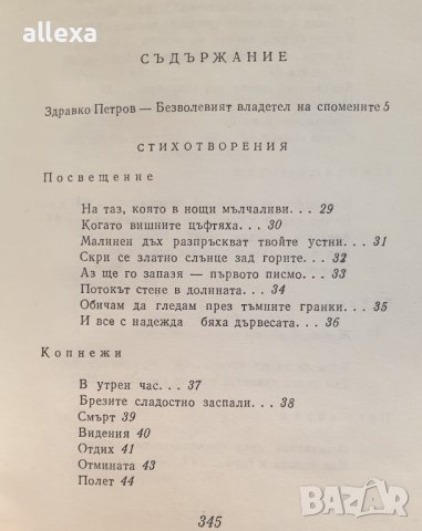" Димчо Дебелянов съчинения " - 1 том, снимка 4 - Българска литература - 43488631