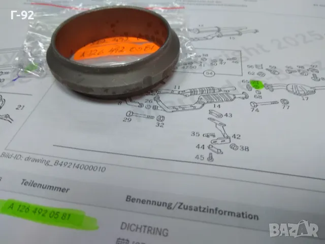 A2024920181**NEU**MERCEDES-BENZ**Гарнитура за изпускателна система**(Леща за ауспух)**, снимка 2 - Части - 48820683