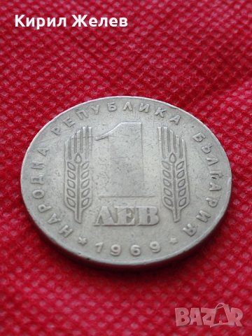 Монета 1 лев 1969г. - 25 години Социалистическа революция за колекция - 25000, снимка 3 - Нумизматика и бонистика - 35186124