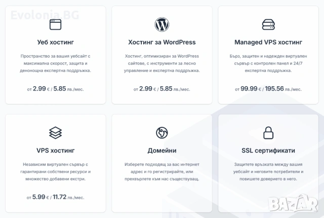 Постоянен промо код за 10% отстъпка за хостинг и домейн от Еvolonia.bg