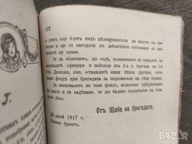 Продавам книга "Из похода на една бригада.     Войната със Сърбия 1915-1916 г.    ", снимка 4 - Специализирана литература - 33682101