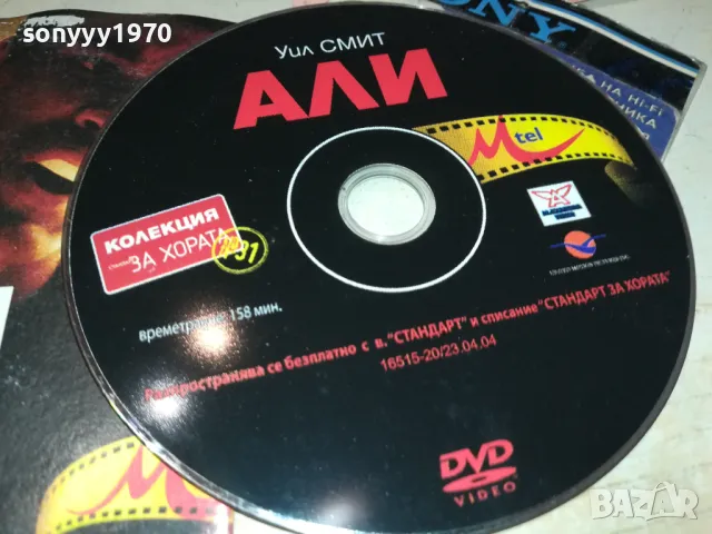 АЛИ-ДВД 2412241238, снимка 6 - DVD филми - 48449924