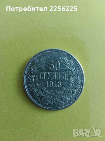 50 стотинки 1913, снимка 2 - Нумизматика и бонистика - 43500504