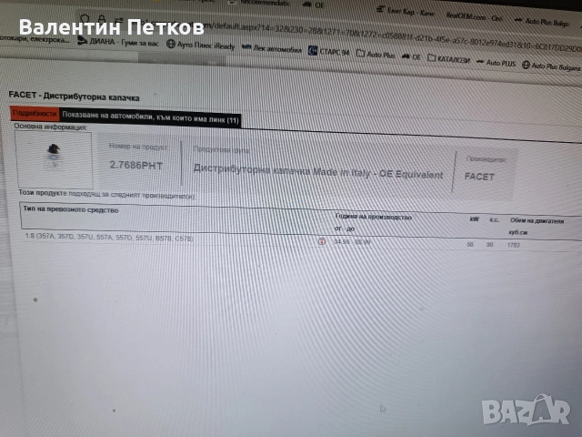 Палец и капачка за рено лагуна , снимка 6 - Части - 53384779