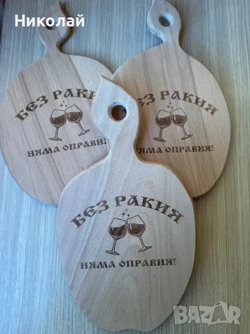 Лазерно гравирани дървени  дъски, подарък за Гергьовден , снимка 9 - Други - 36344737