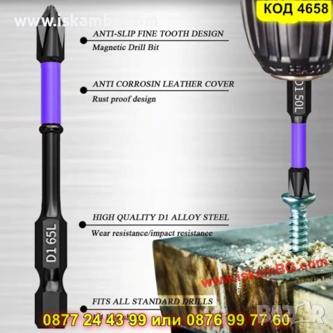 Магнитни накрайници за винтоверт комплект 6 броя - КОД 4658, снимка 11 - Винтоверти - 52069439