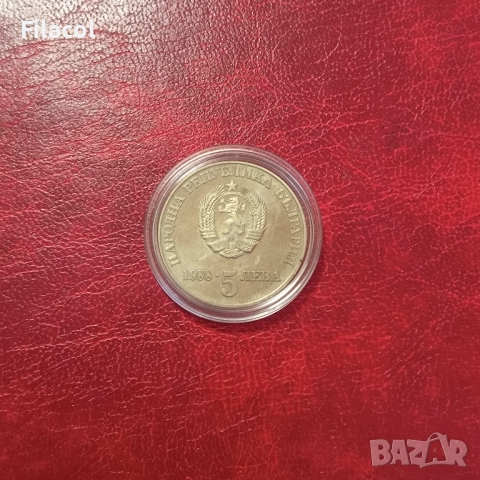 5 лева 1988 година Чипровско Въстание - Гладък гурт, снимка 2 - Нумизматика и бонистика - 51486873