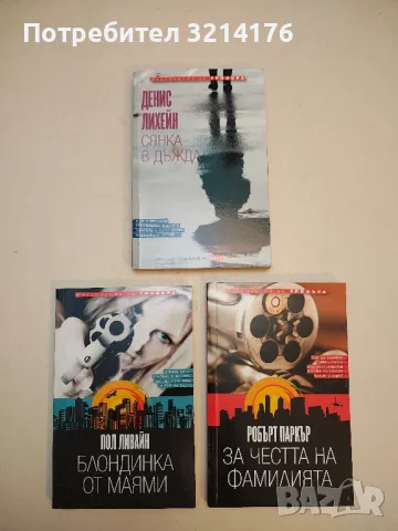 Убийствен чар - Джули Гаруд, снимка 2 - Художествена литература - 50324352