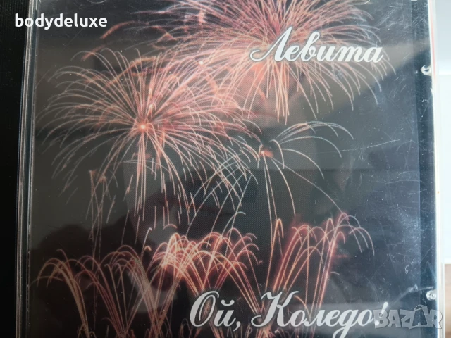 аудио дискове с българско съдържание, снимка 5 - CD дискове - 33077557