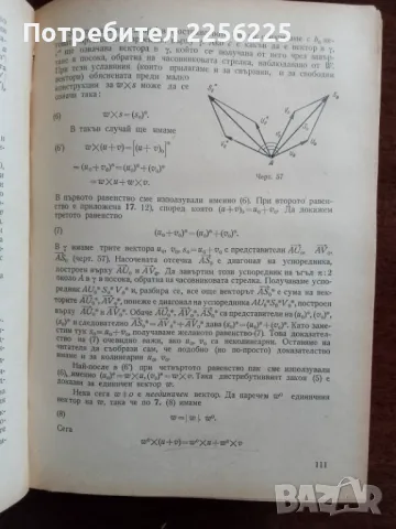 Аналитична геометрия , снимка 5 - Учебници, учебни тетрадки - 48304035