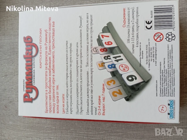 Настолна игра " Руммикуб ", снимка 3 - Игри и пъзели - 51002575