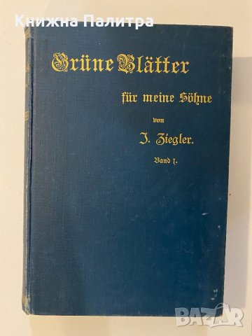 Braune Blätter für meine Söhne